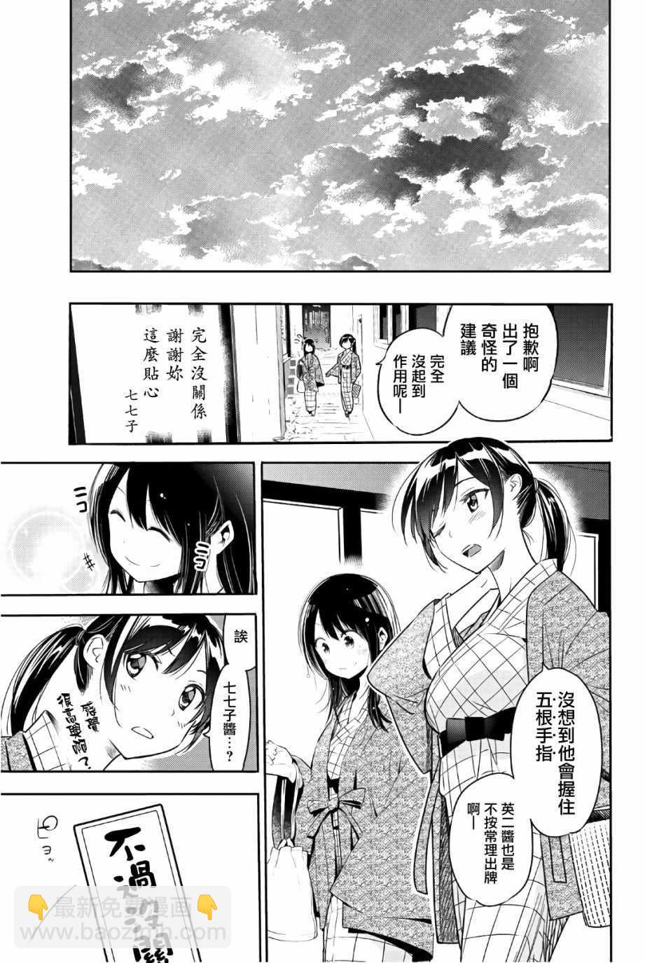 《租借女友》联动特典 第16页