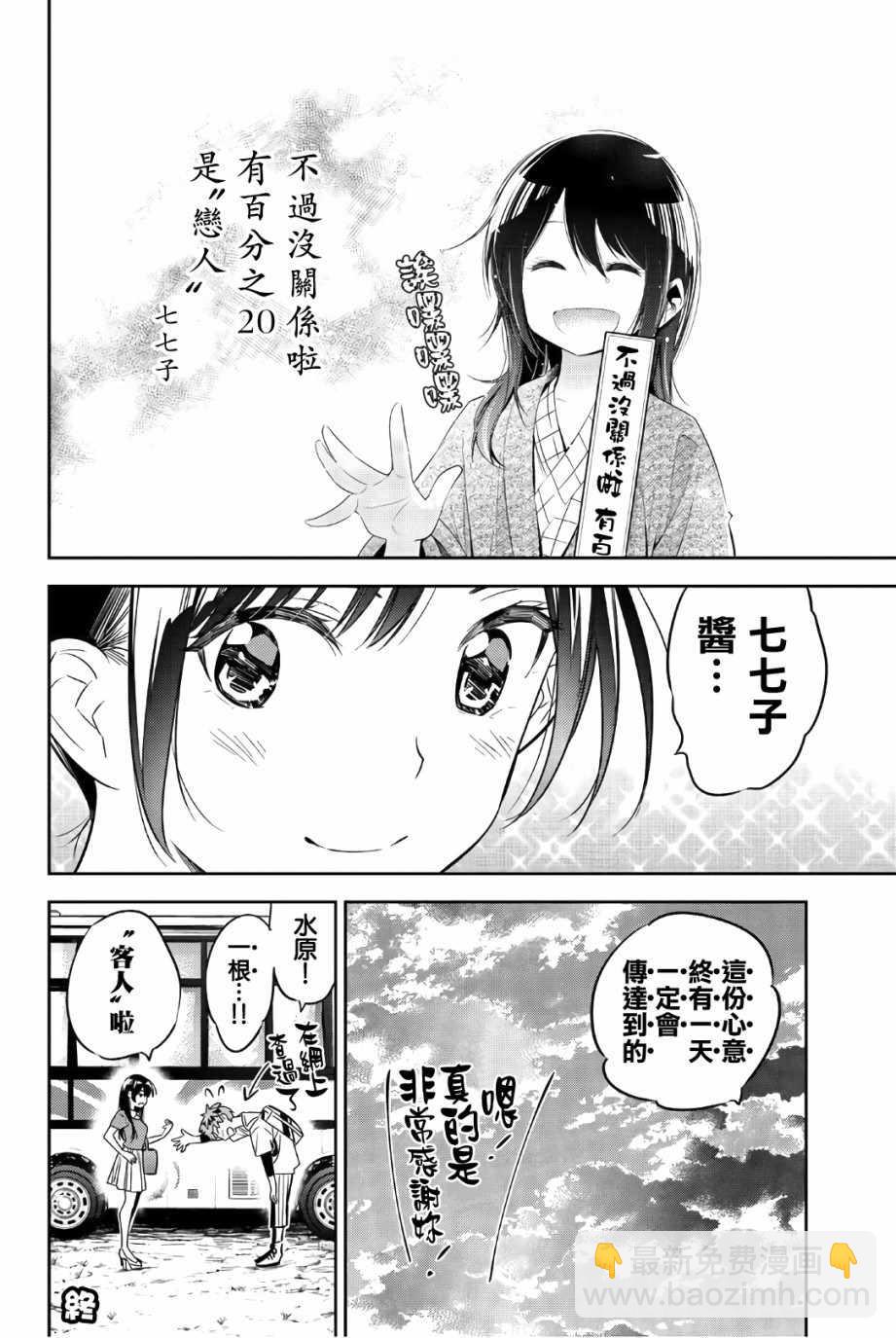 《租借女友》联动特典 第17页