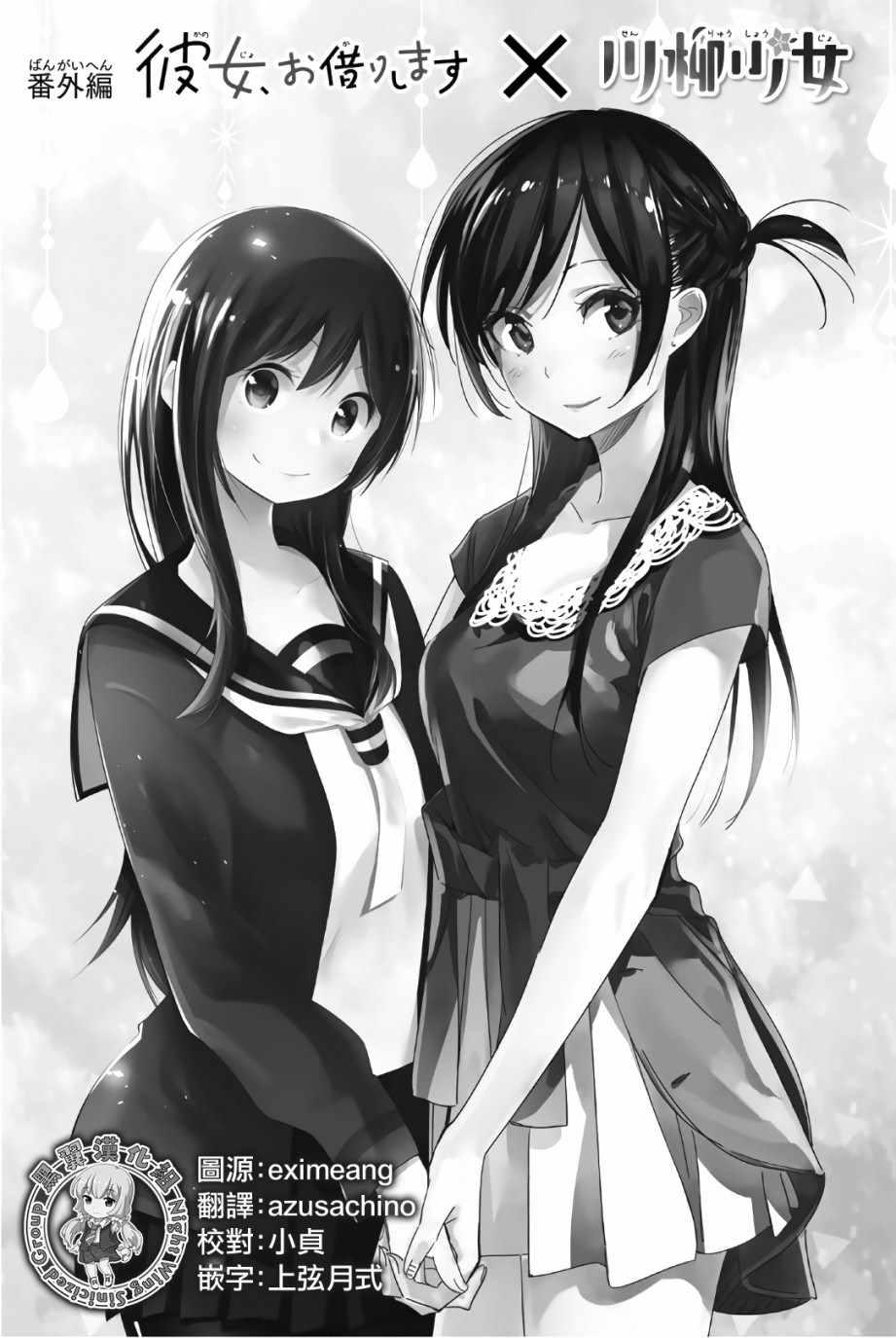 《租借女友》联动特典 第1页