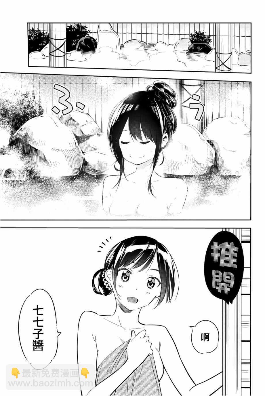 《租借女友》联动特典 第2页