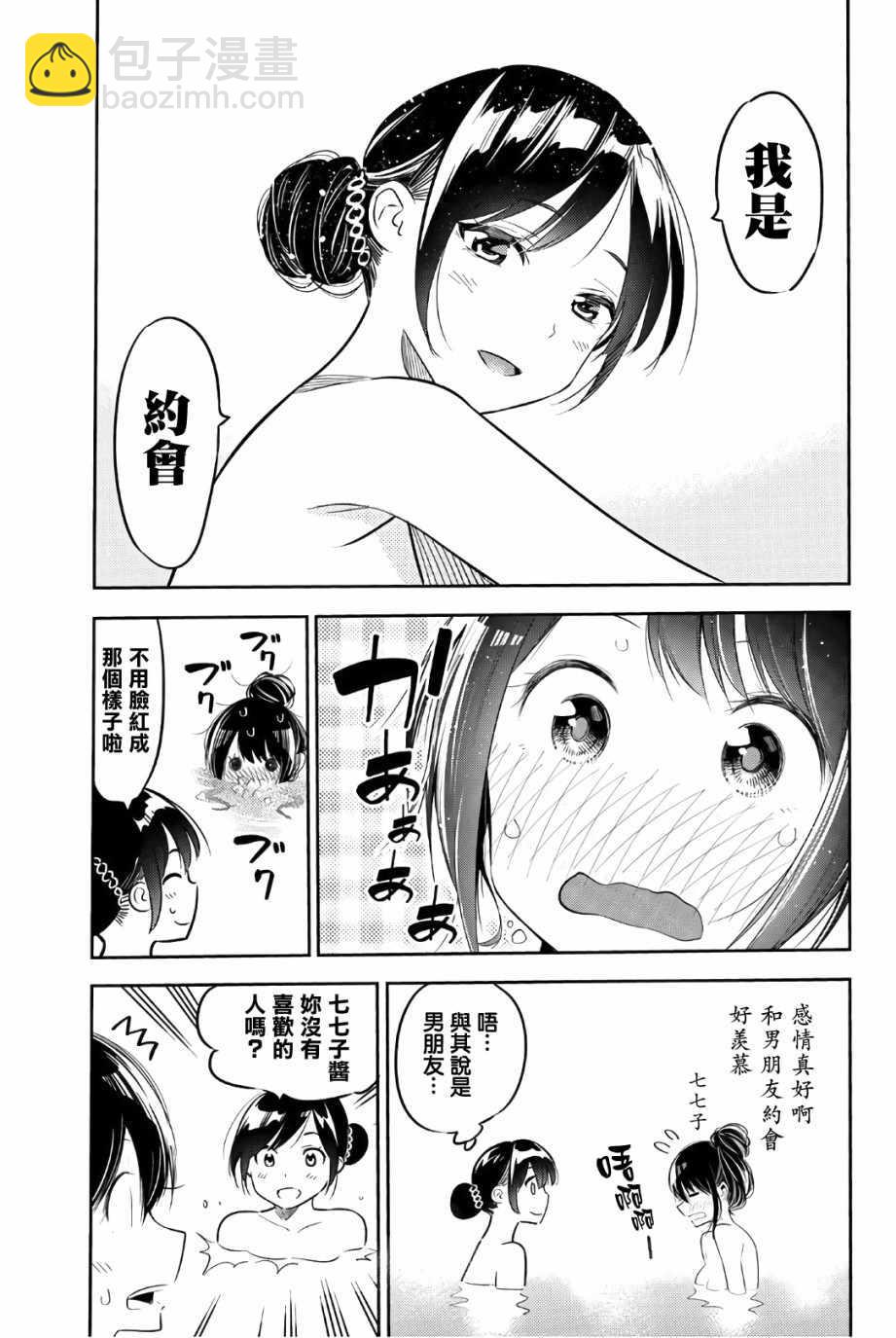 《租借女友》联动特典 第4页