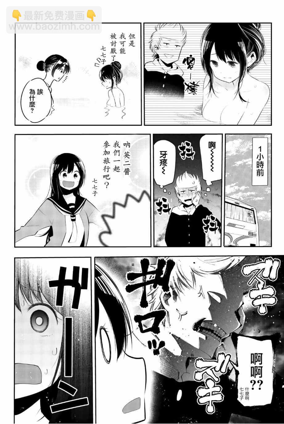 《租借女友》联动特典 第5页