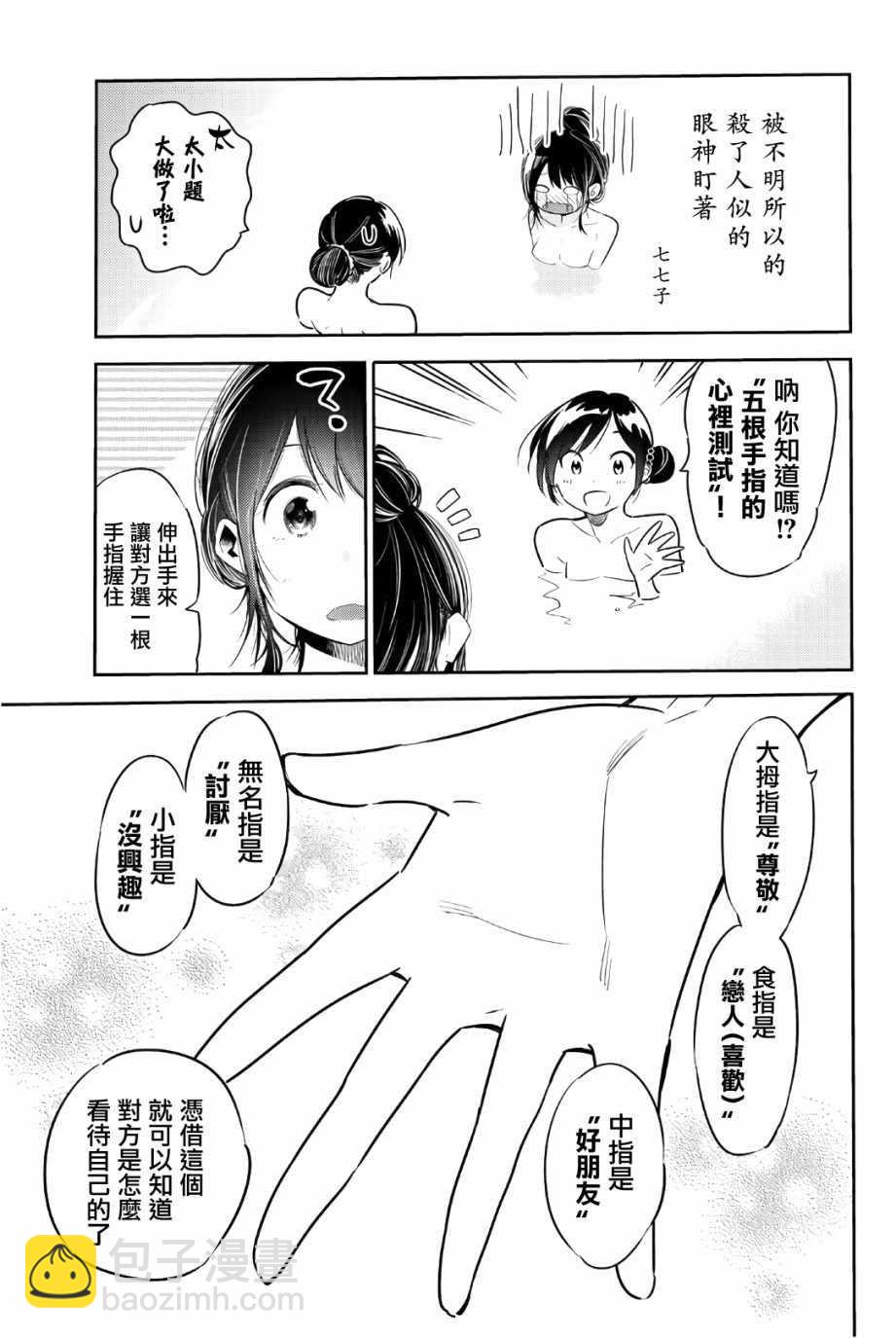 《租借女友》联动特典 第6页