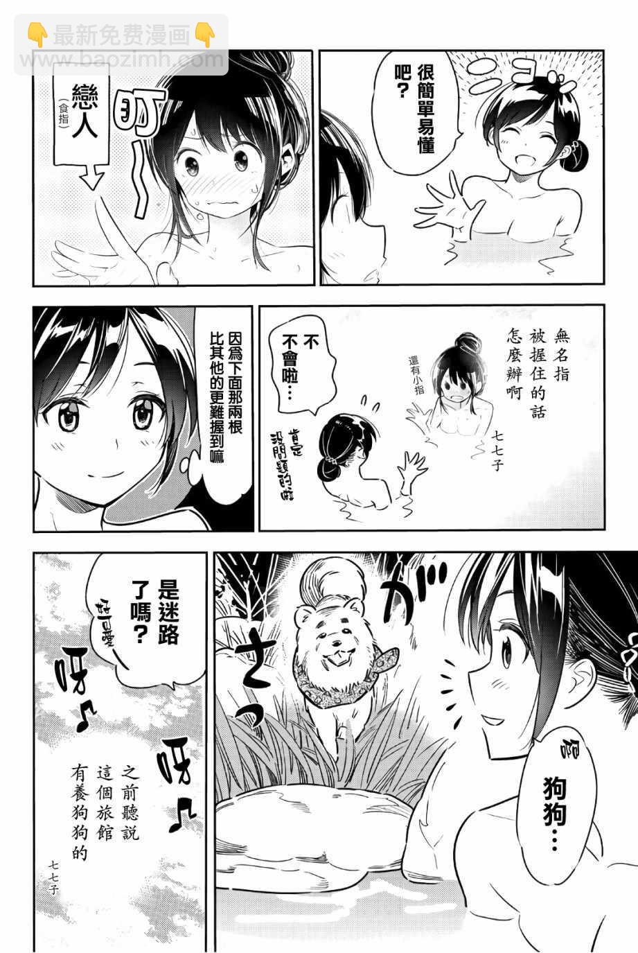《租借女友》联动特典 第7页