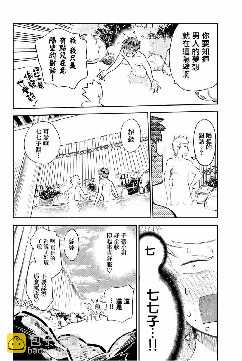 《租借女友》联动特典 第9页
