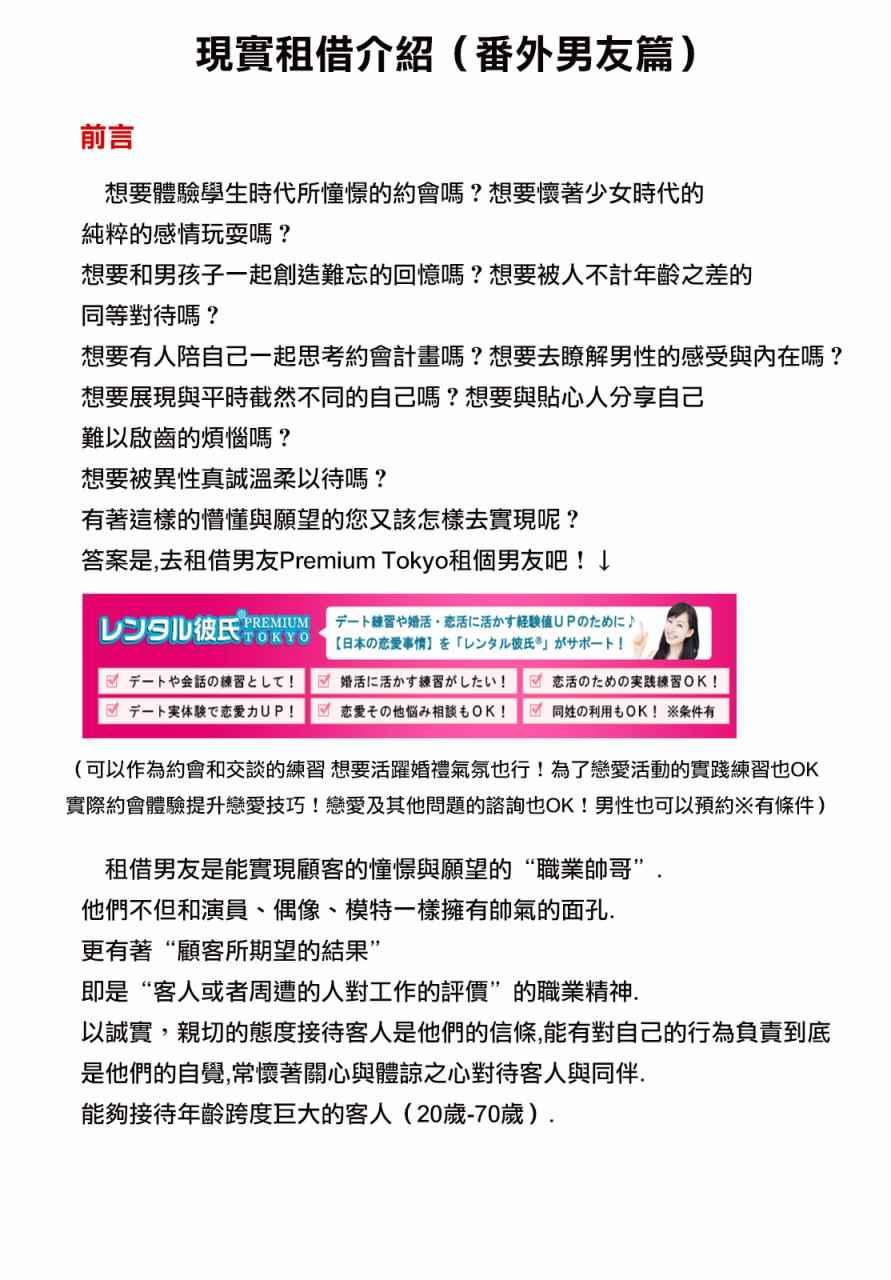 《租借女友》现实租借介绍补完 第1页