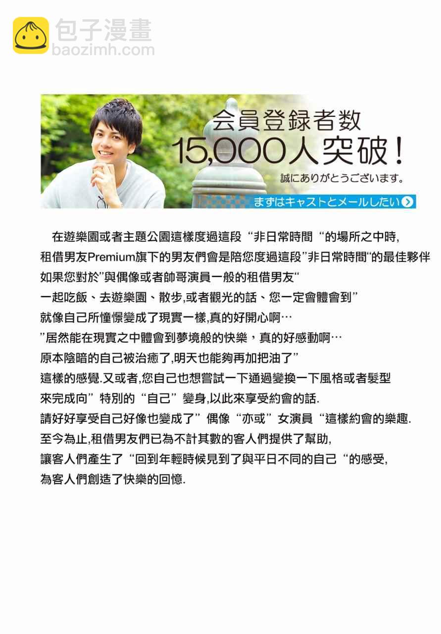 《租借女友》现实租借介绍补完 第2页