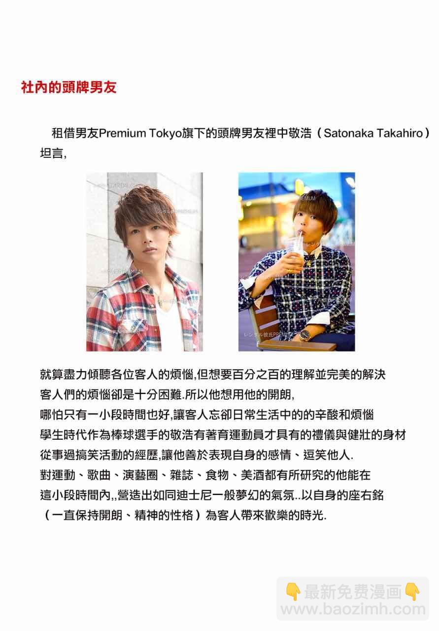 《租借女友》现实租借介绍补完 第3页