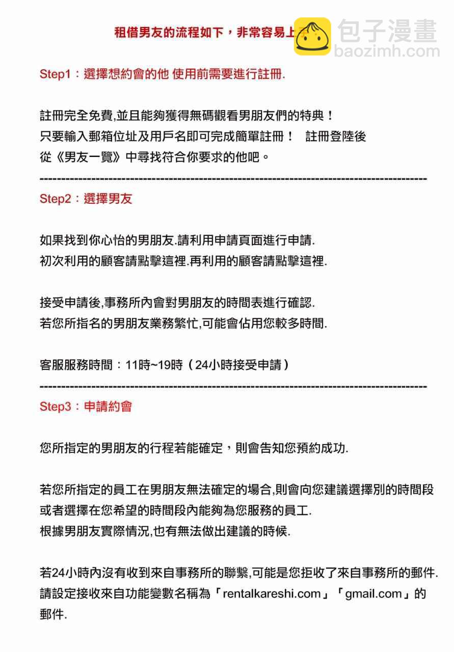 《租借女友》现实租借介绍补完 第5页