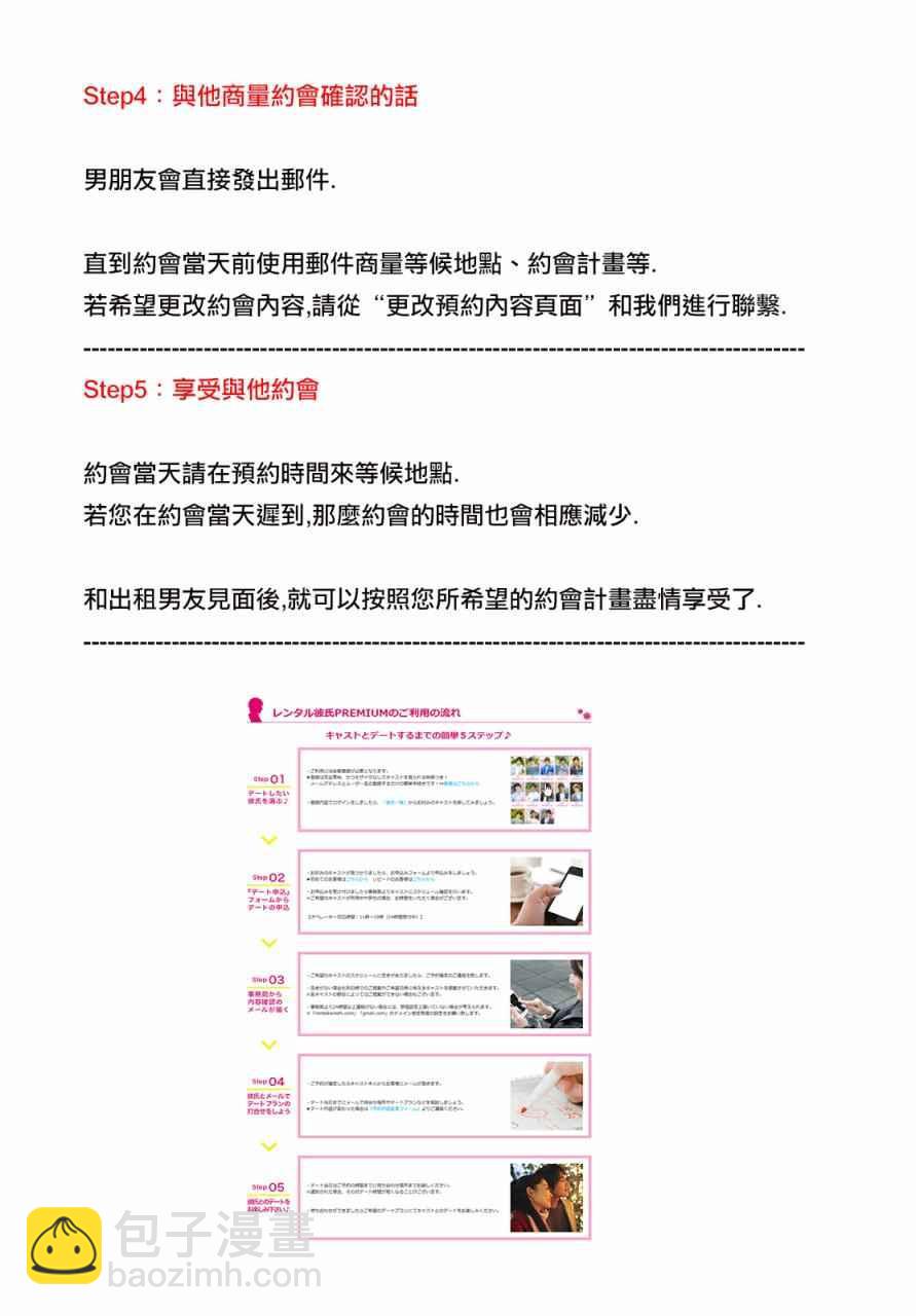 《租借女友》现实租借介绍补完 第6页