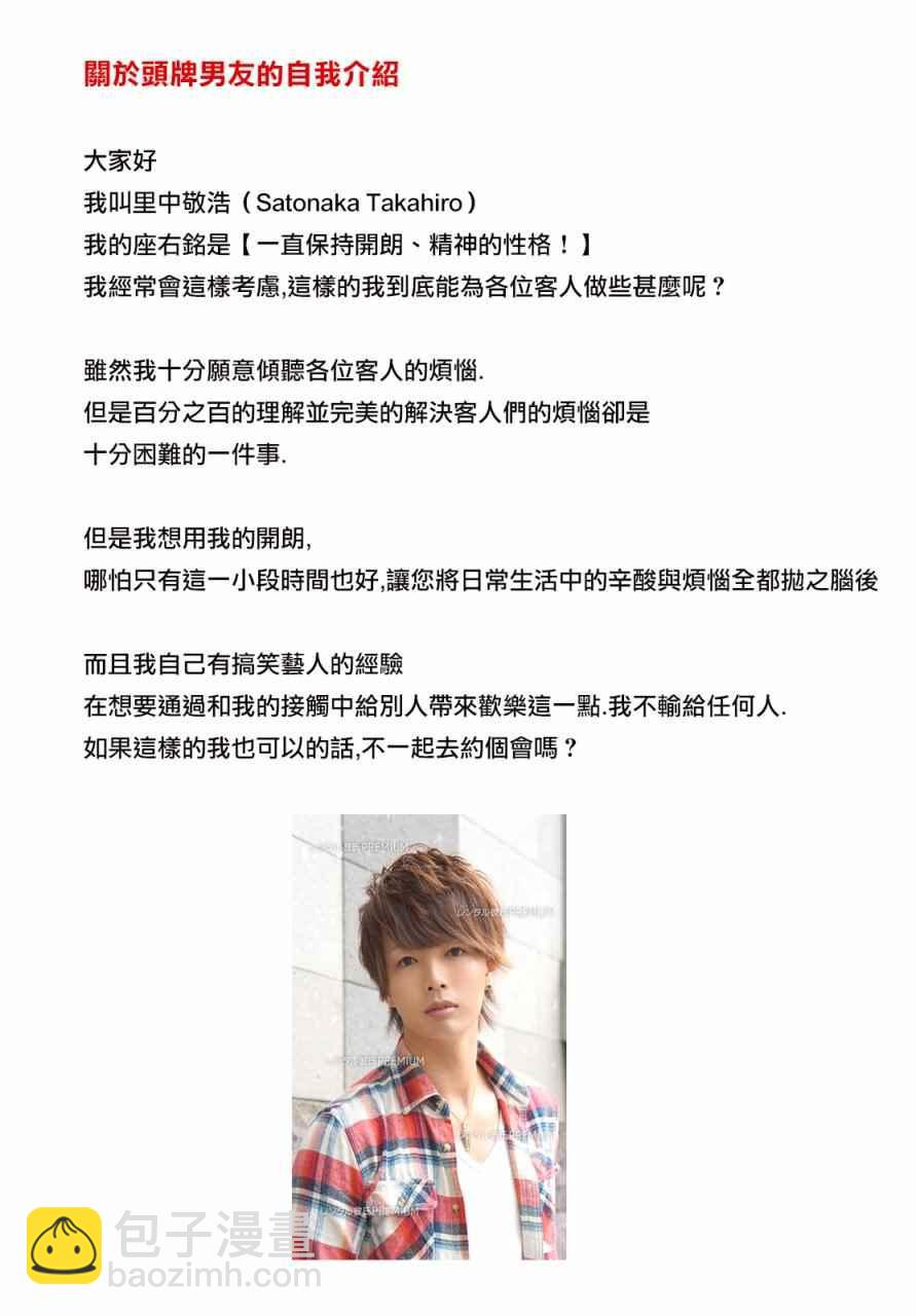 《租借女友》现实租借介绍补完 第7页