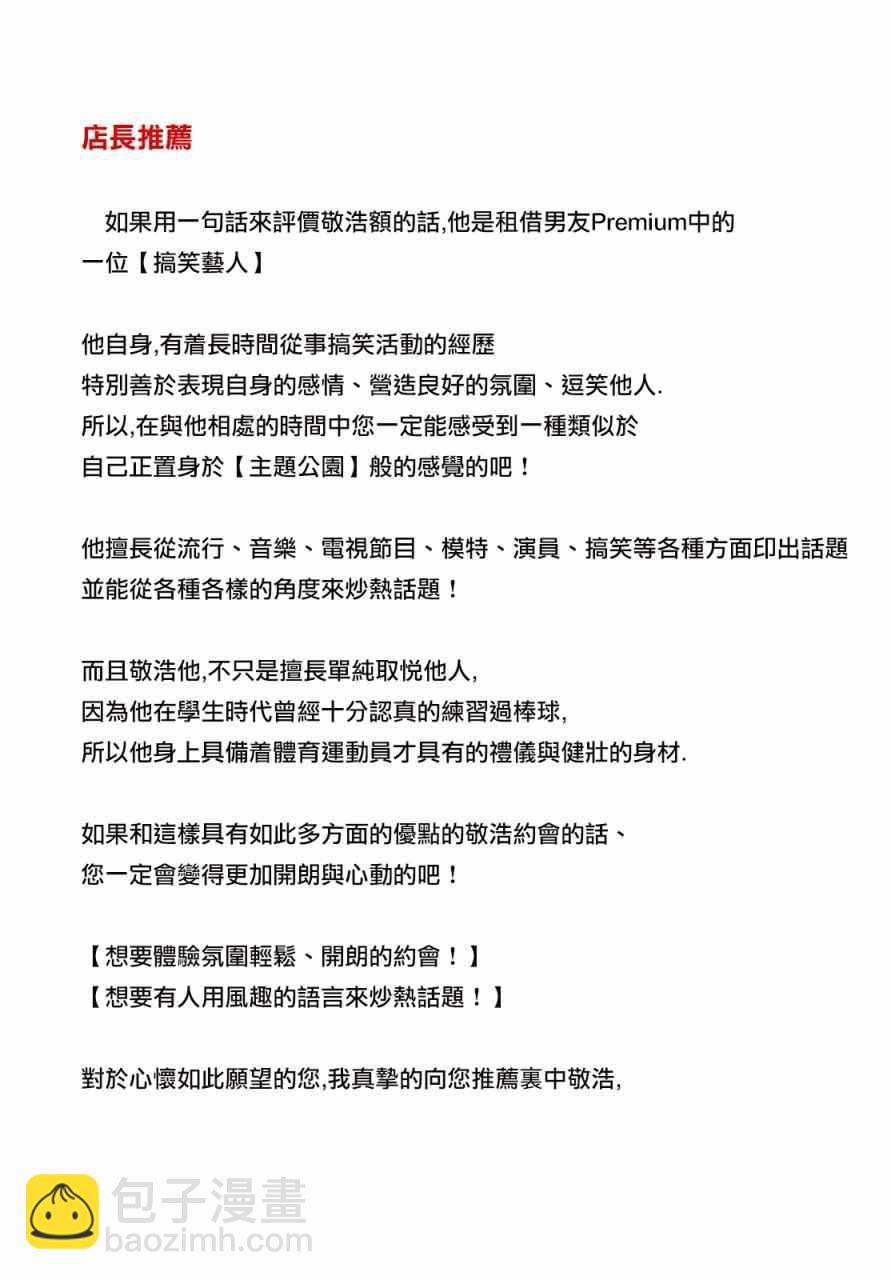 《租借女友》现实租借介绍补完 第8页