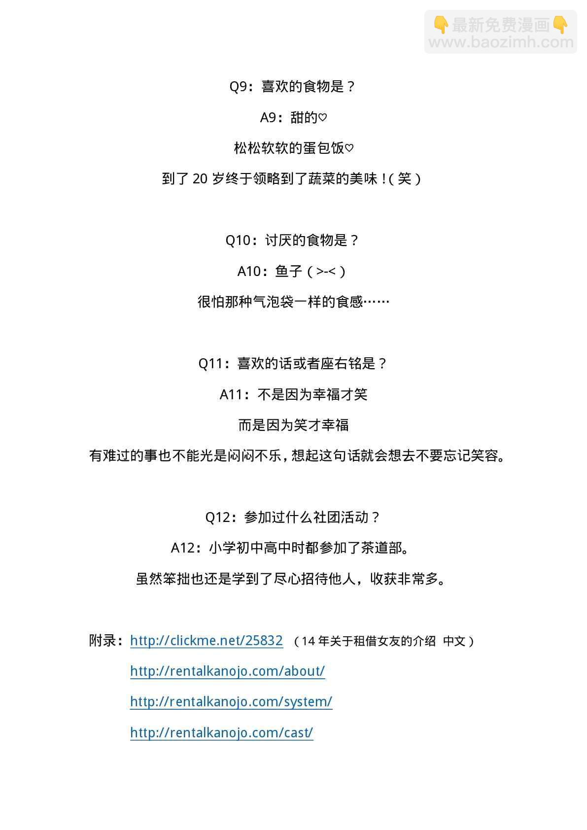 《租借女友》现实租借介绍 第10页