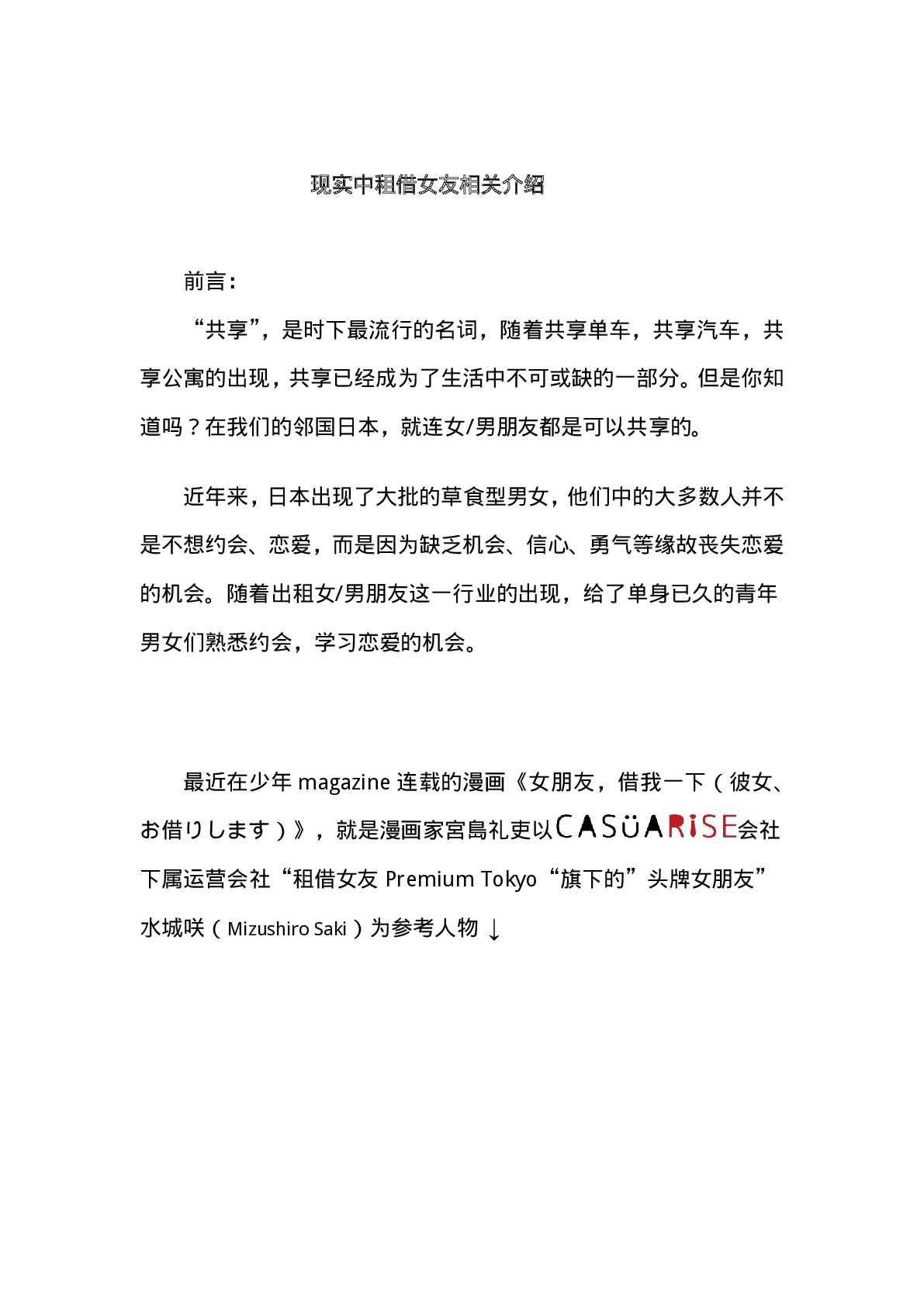 《租借女友》现实租借介绍 第1页