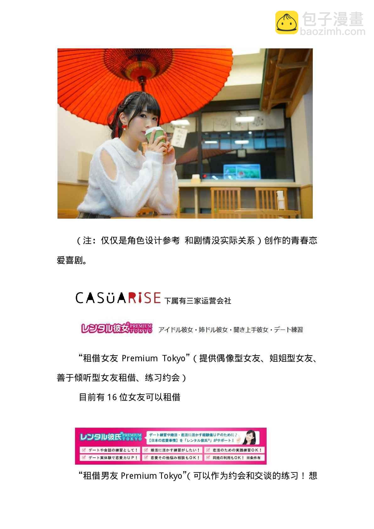 《租借女友》现实租借介绍 第2页