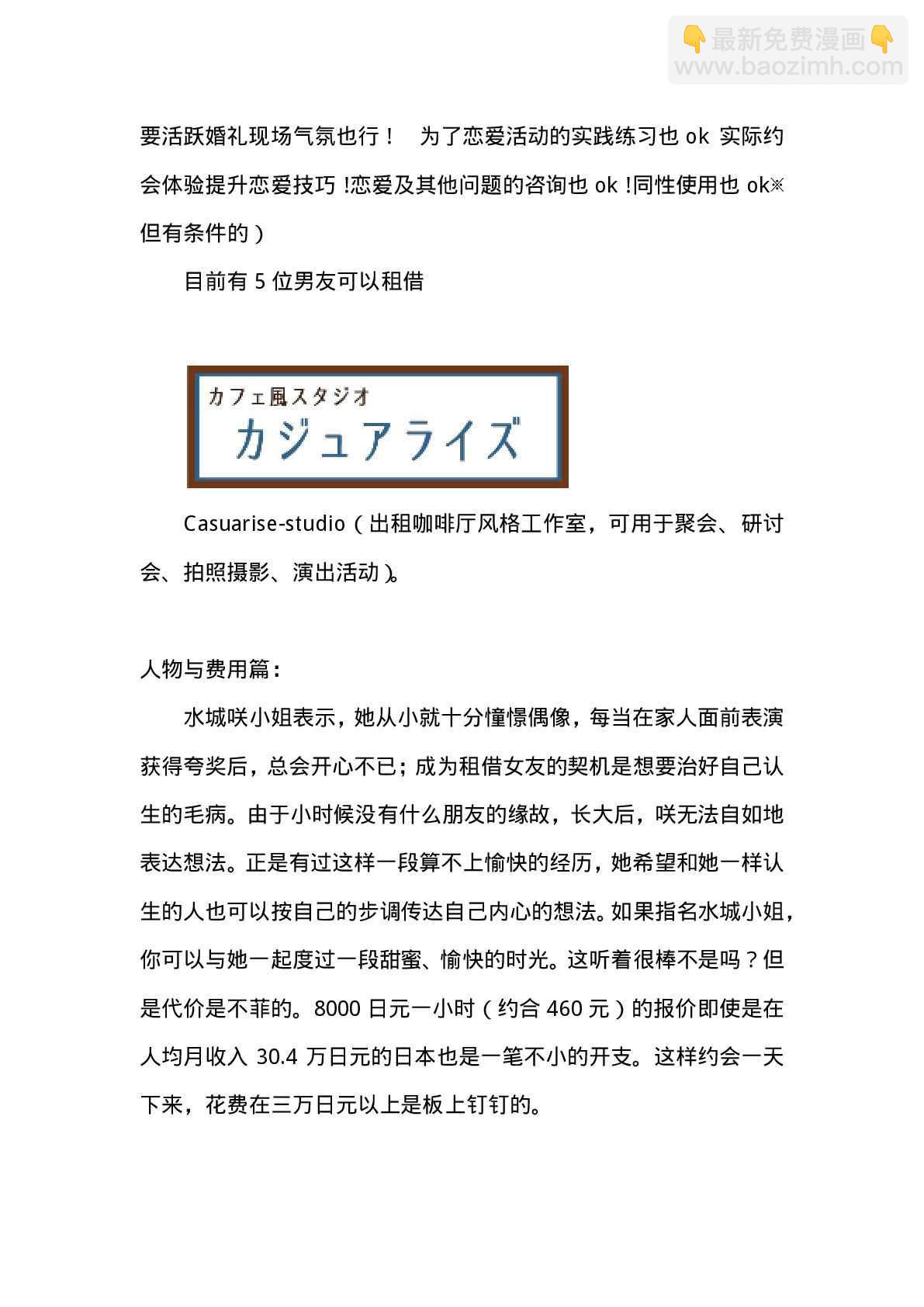 《租借女友》现实租借介绍 第3页