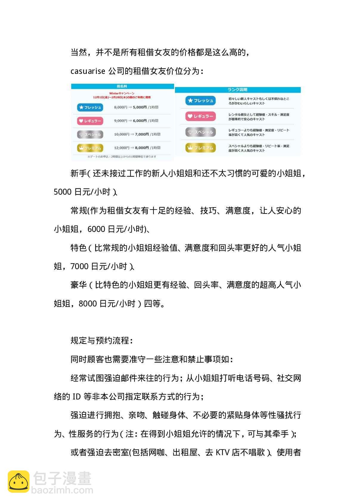 《租借女友》现实租借介绍 第4页