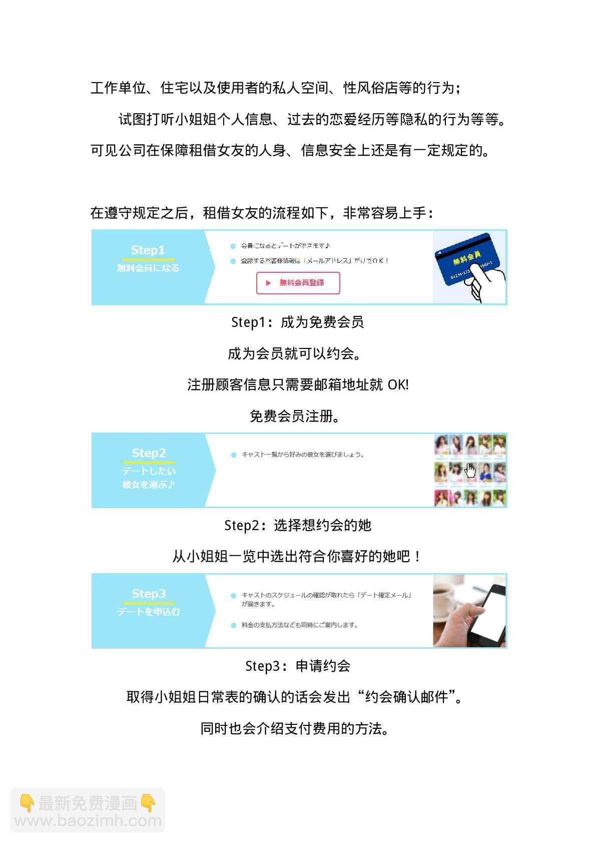 《租借女友》现实租借介绍 第5页