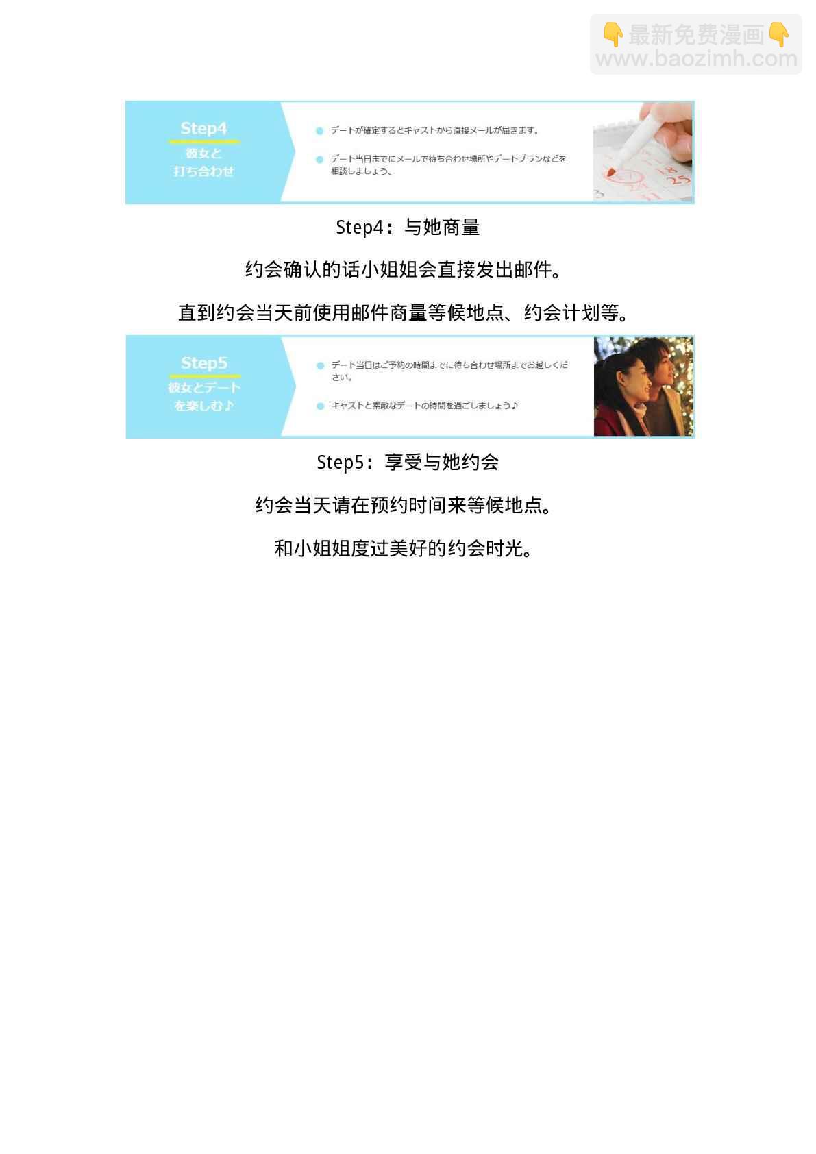 《租借女友》现实租借介绍 第6页