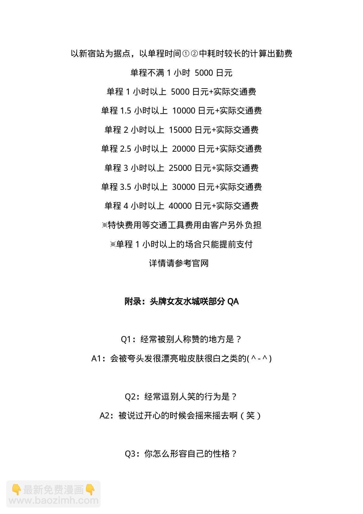 《租借女友》现实租借介绍 第8页