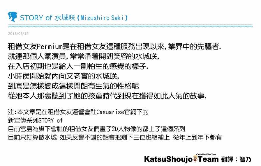 《租借女友》STORY of 水城咲 第1页
