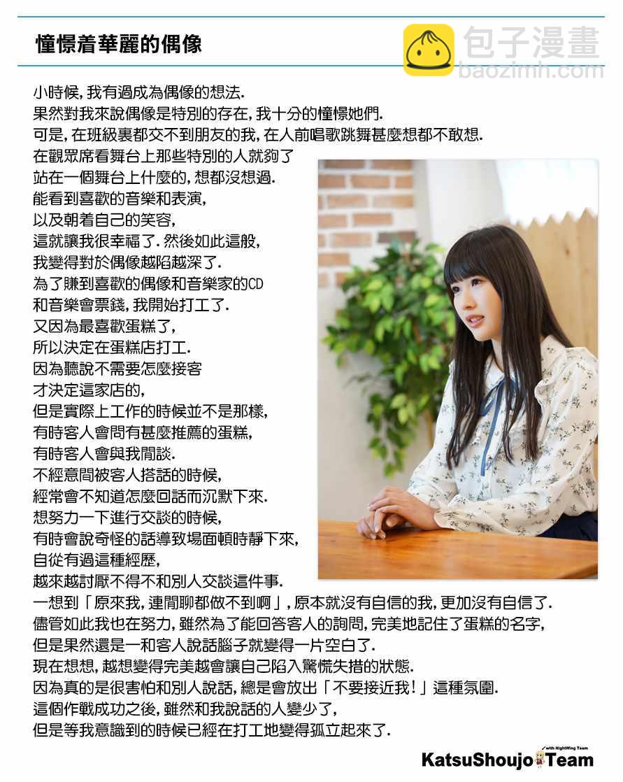 《租借女友》STORY of 水城咲 第4页