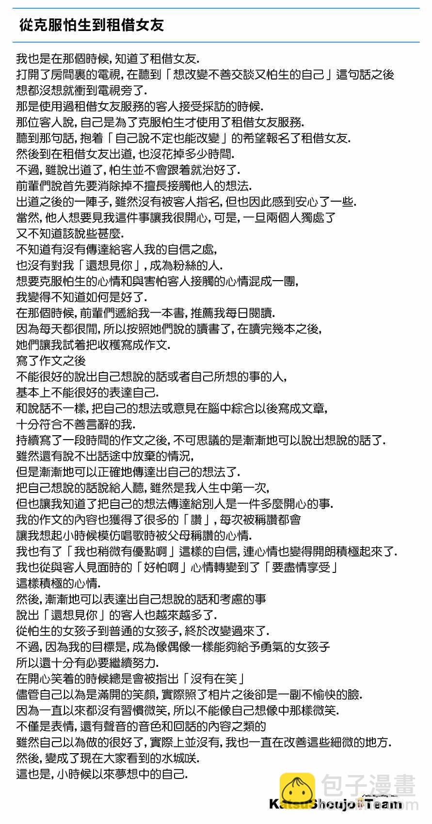 《租借女友》STORY of 水城咲 第5页
