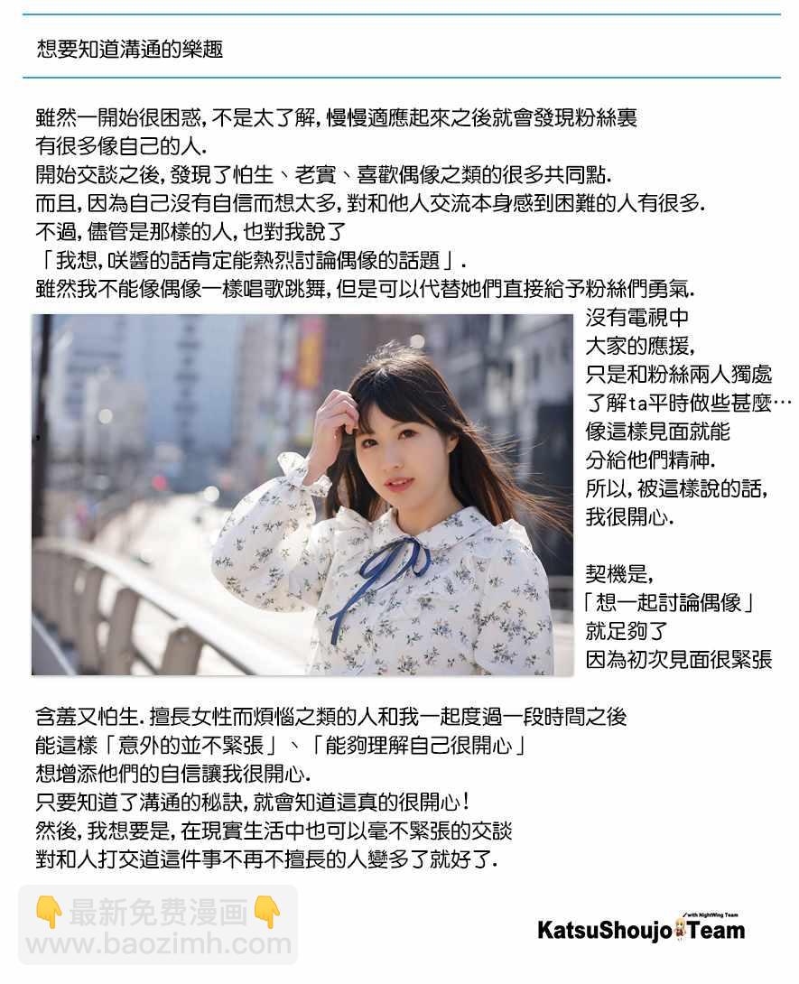 《租借女友》STORY of 水城咲 第6页