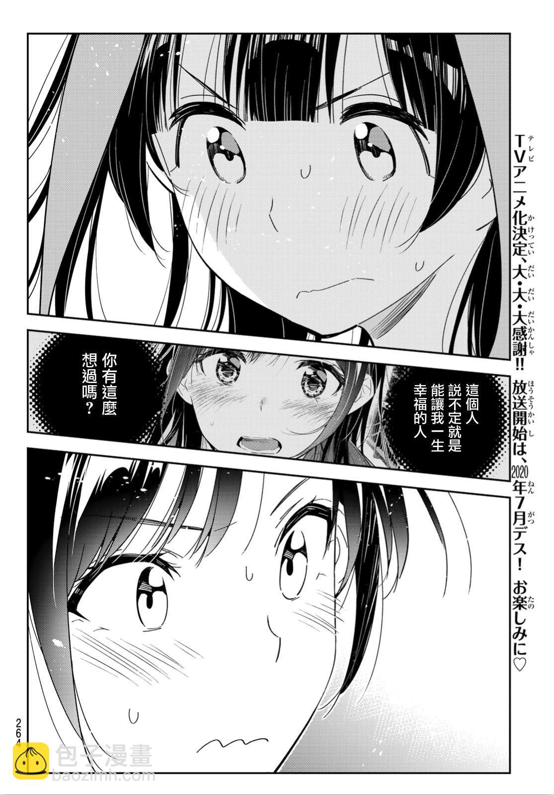 《租借女友》第122话 女友与204 第11页