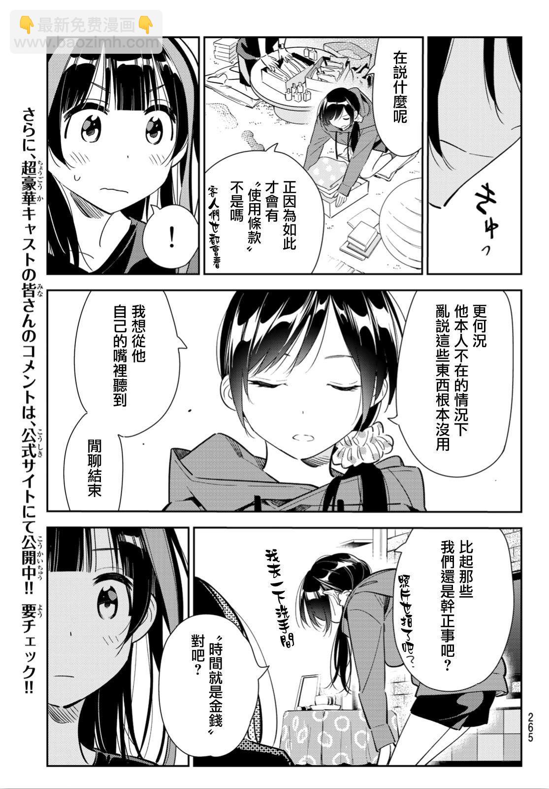 《租借女友》第122话 女友与204 第12页