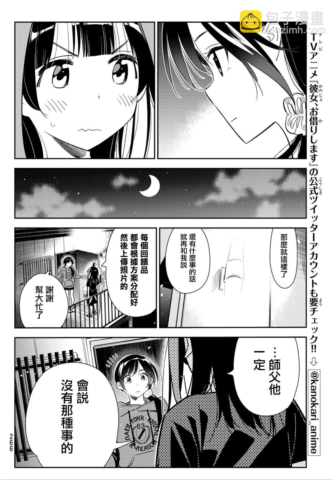 《租借女友》第122话 女友与204 第13页