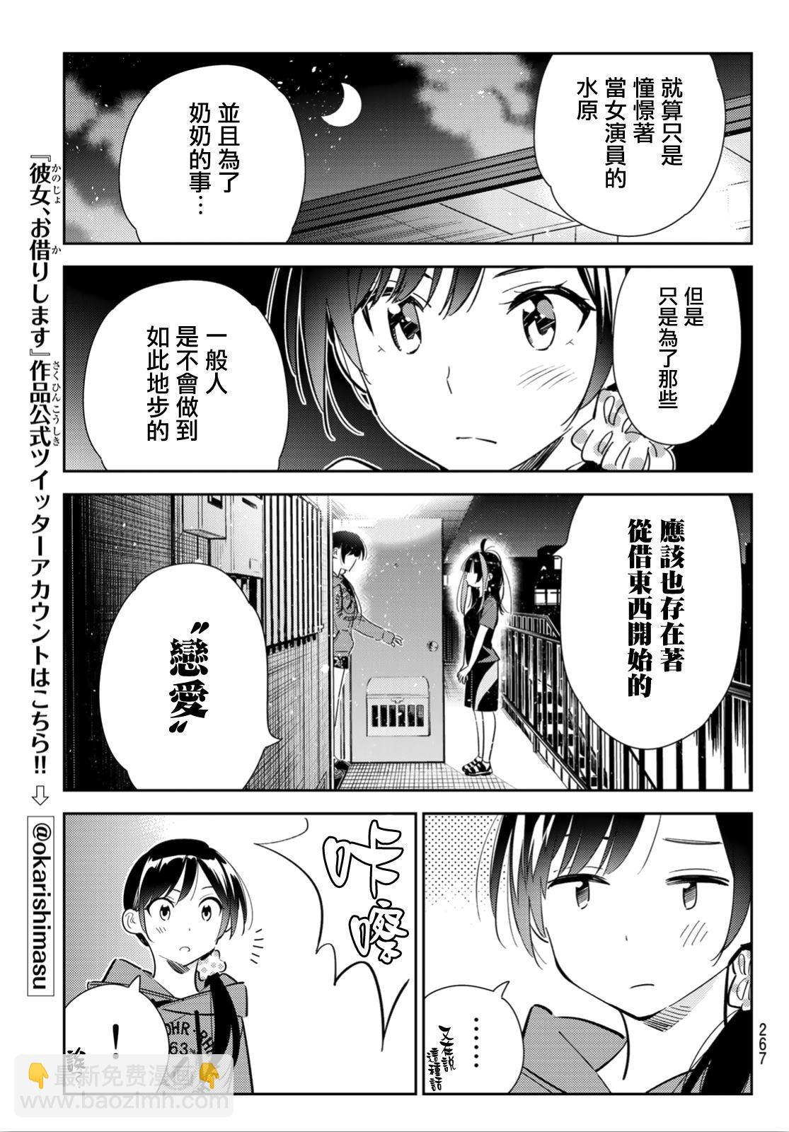 《租借女友》第122话 女友与204 第14页