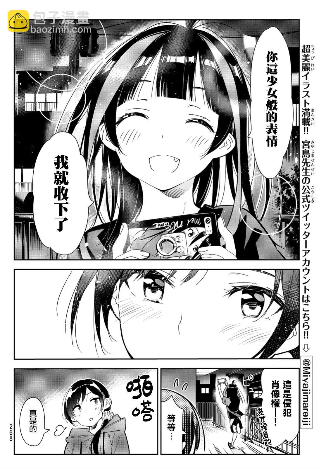 《租借女友》第122话 女友与204 第15页