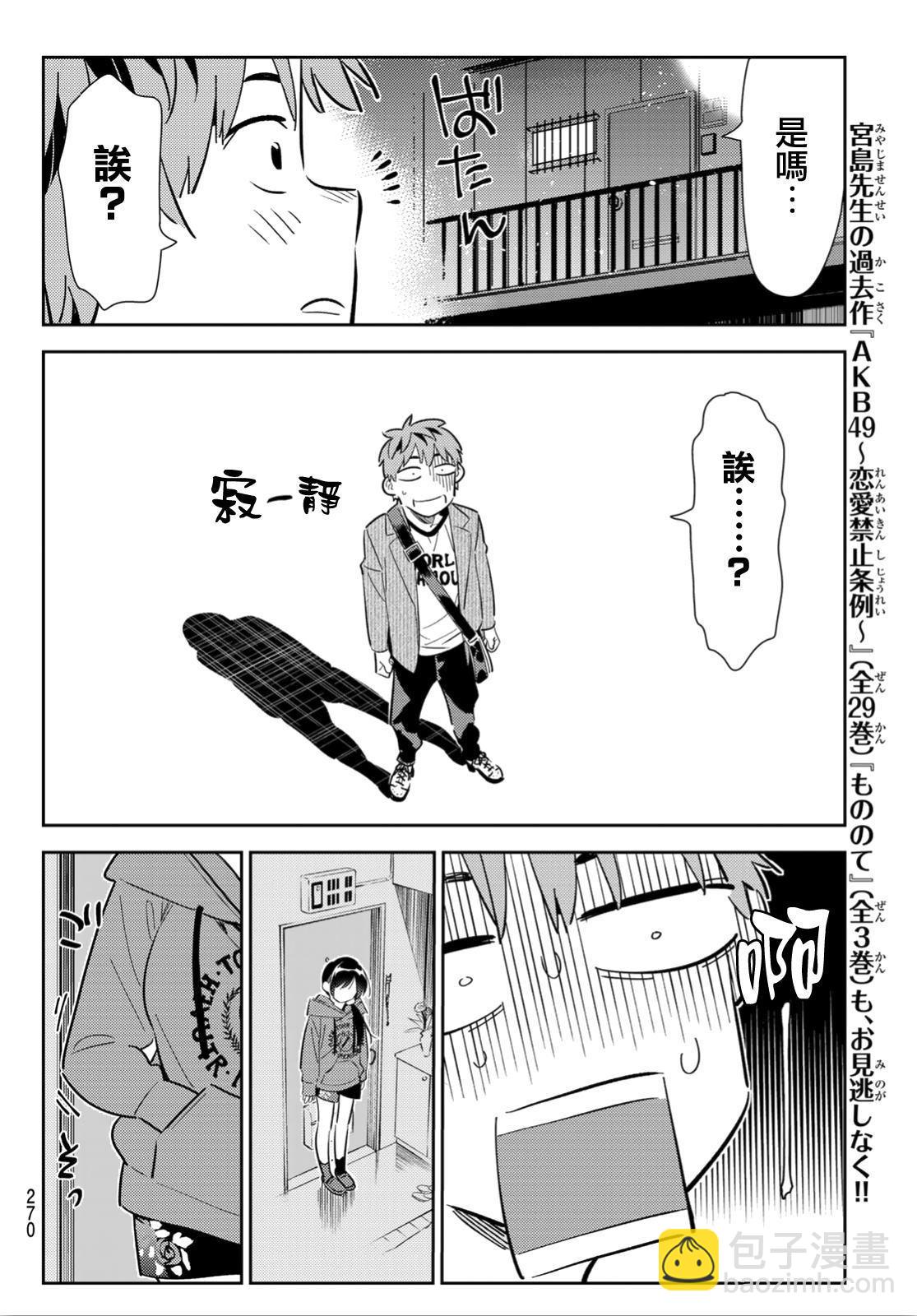 《租借女友》第122话 女友与204 第17页