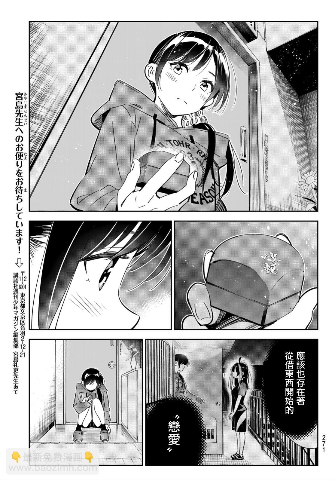 《租借女友》第122话 女友与204 第18页