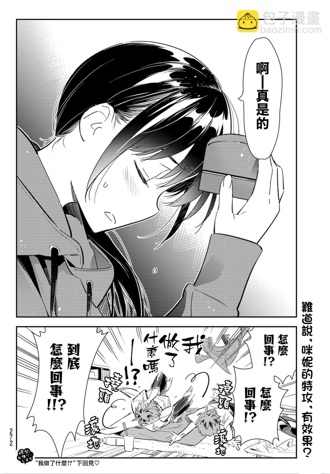 《租借女友》第122话 女友与204 第19页