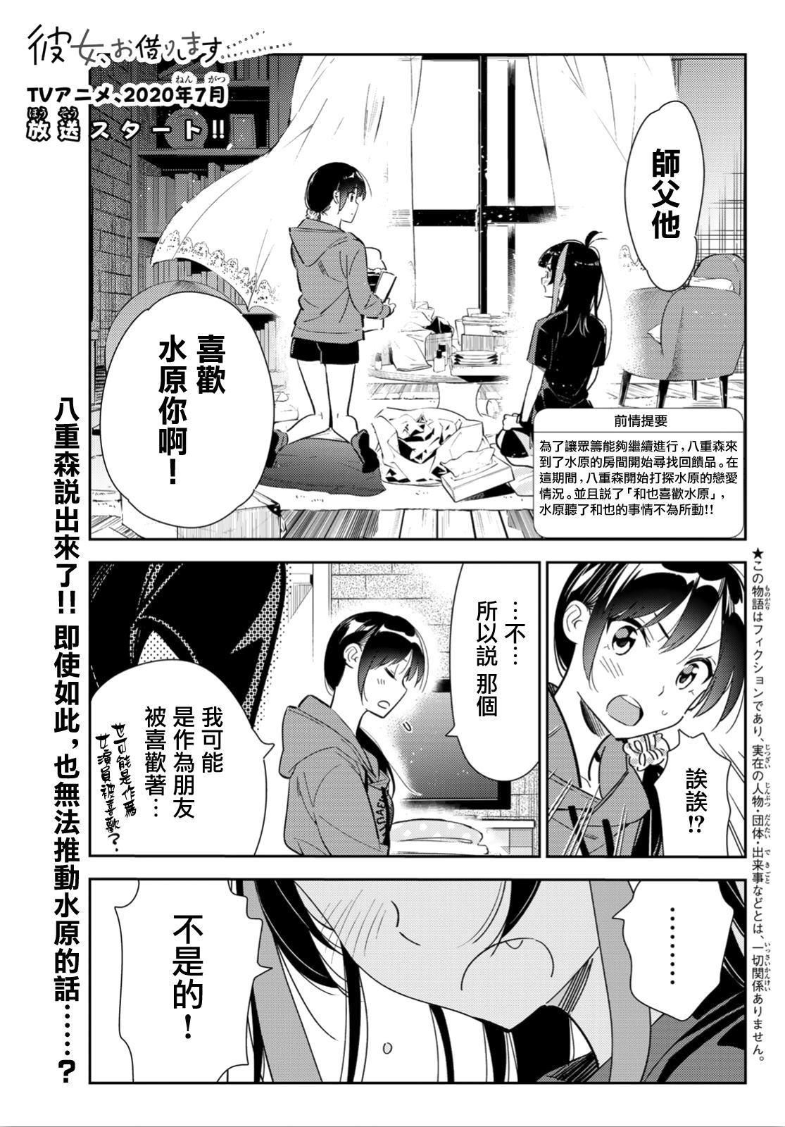 《租借女友》第122话 女友与204 第1页
