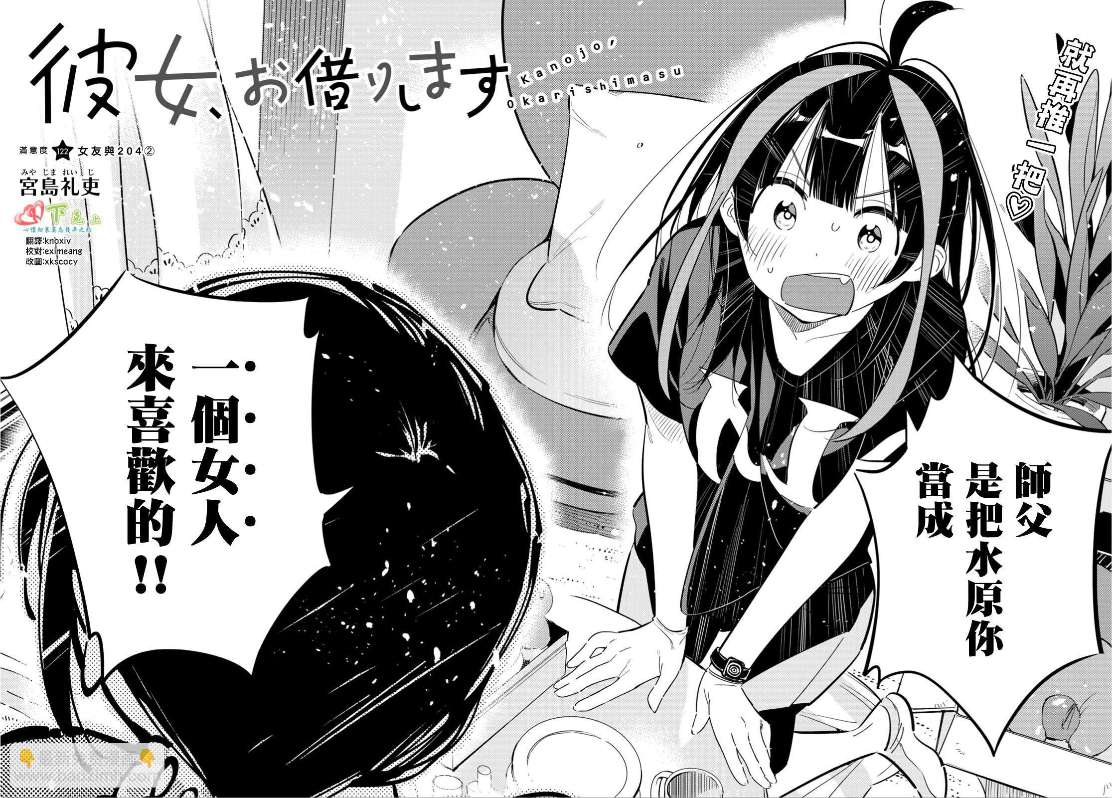 《租借女友》第122话 女友与204 第2页