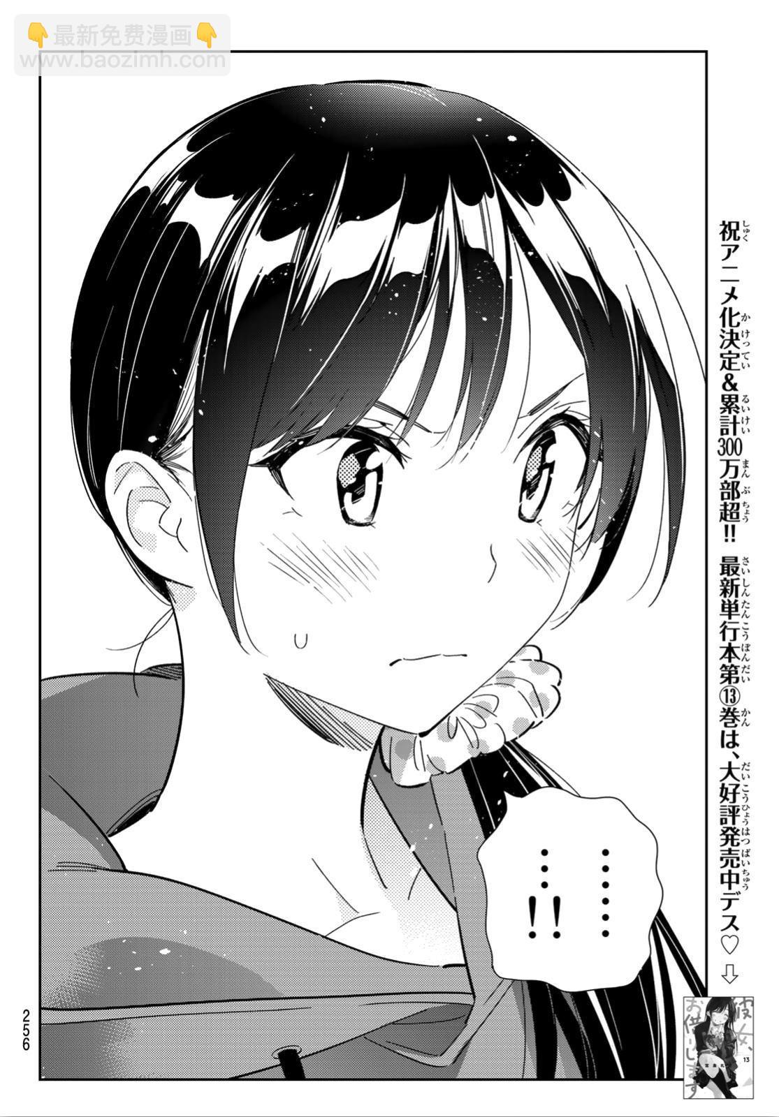 《租借女友》第122话 女友与204 第3页