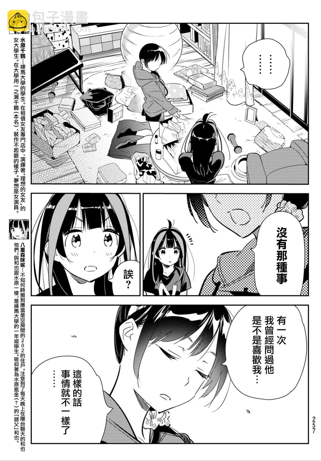 《租借女友》第122话 女友与204 第4页