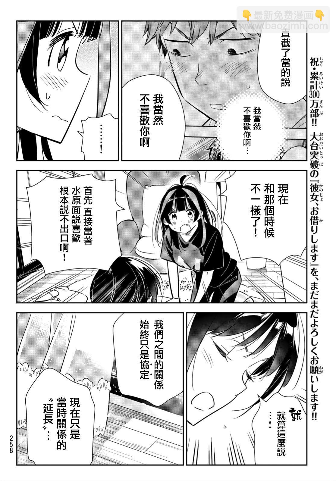 《租借女友》第122话 女友与204 第5页