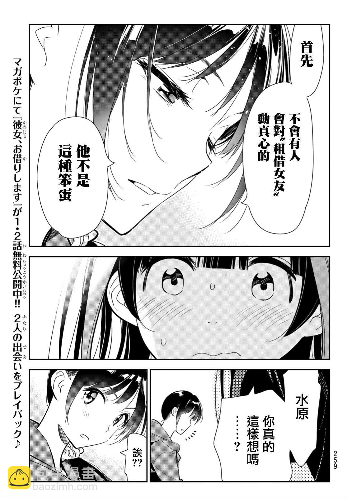 《租借女友》第122话 女友与204 第6页