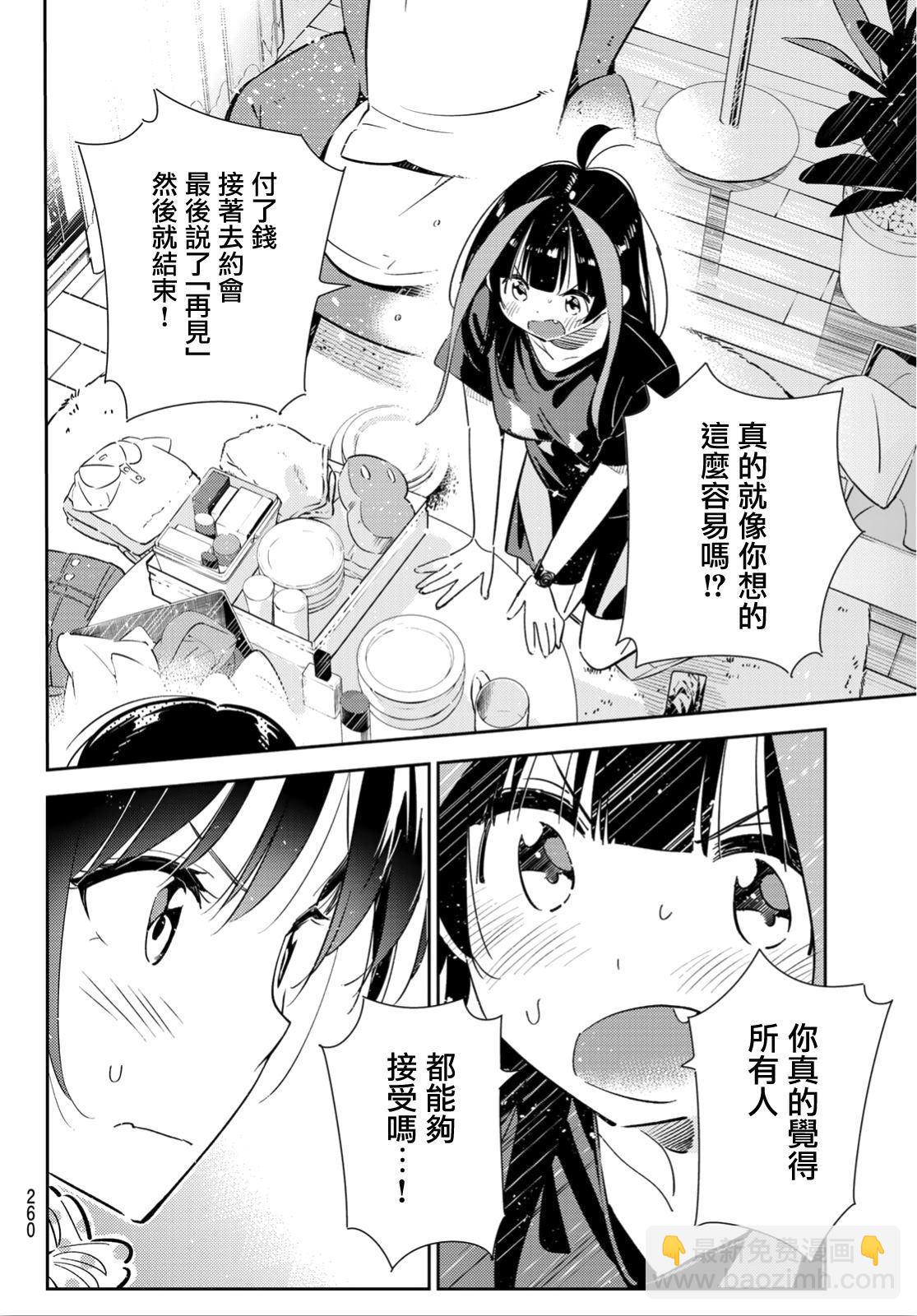 《租借女友》第122话 女友与204 第7页