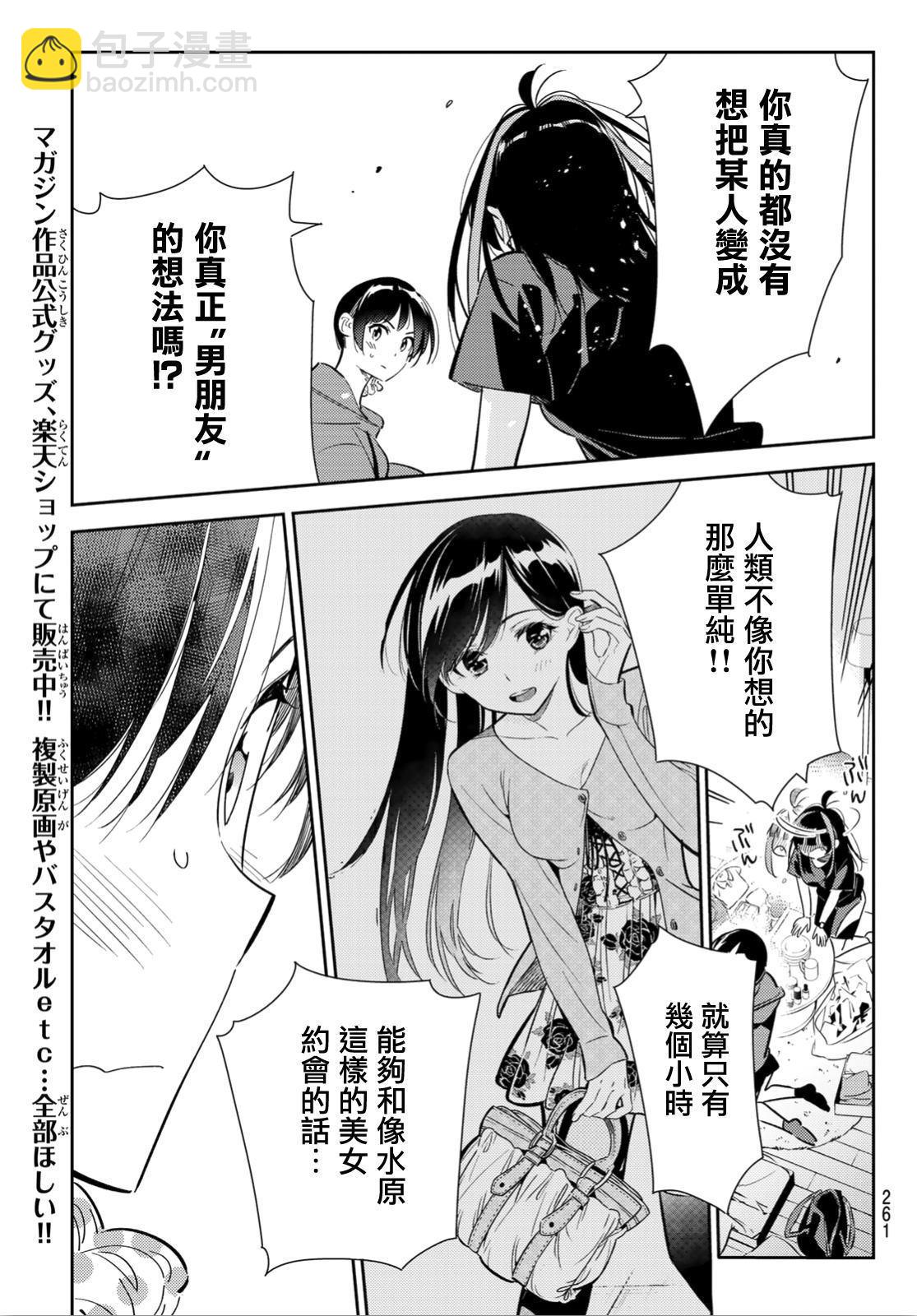 《租借女友》第122话 女友与204 第8页