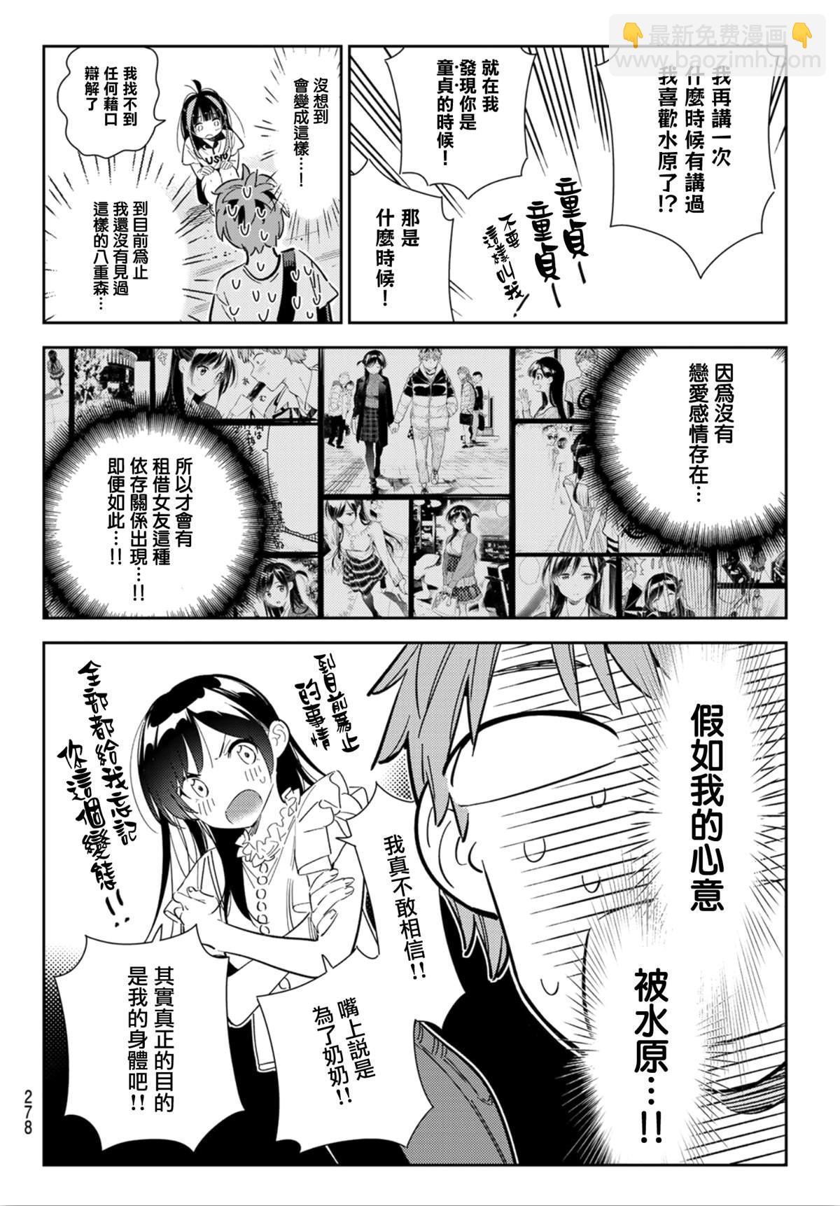 《租借女友》第123话 最终日和女友(1) 第10页
