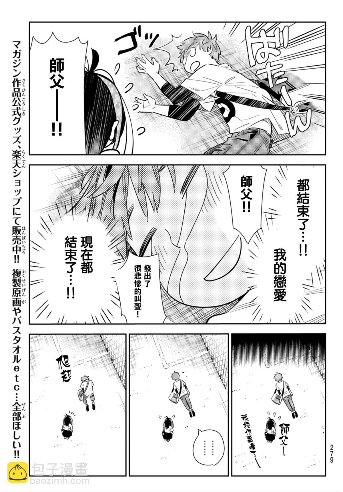 《租借女友》第123话 最终日和女友(1) 第11页