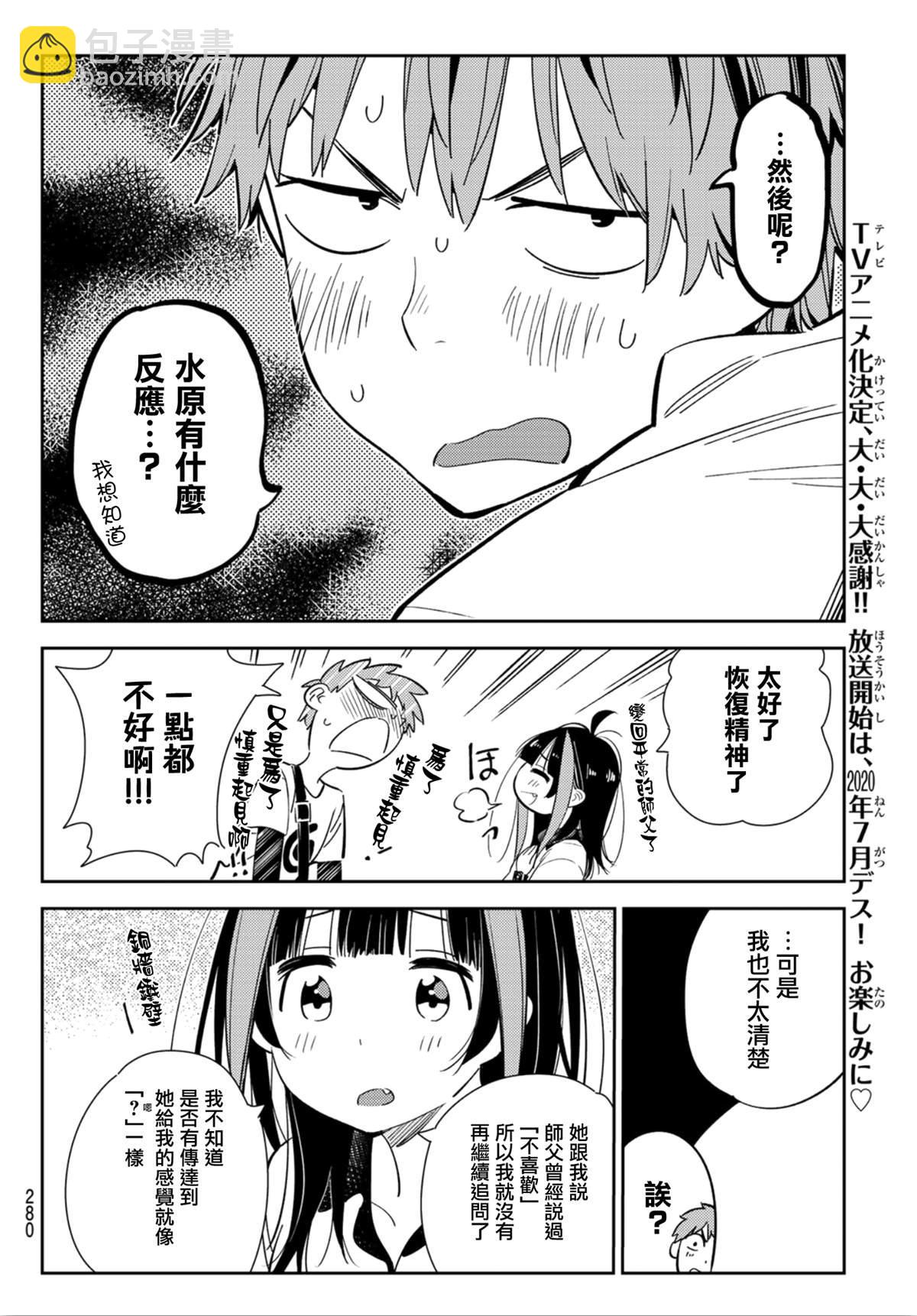 《租借女友》第123话 最终日和女友(1) 第12页