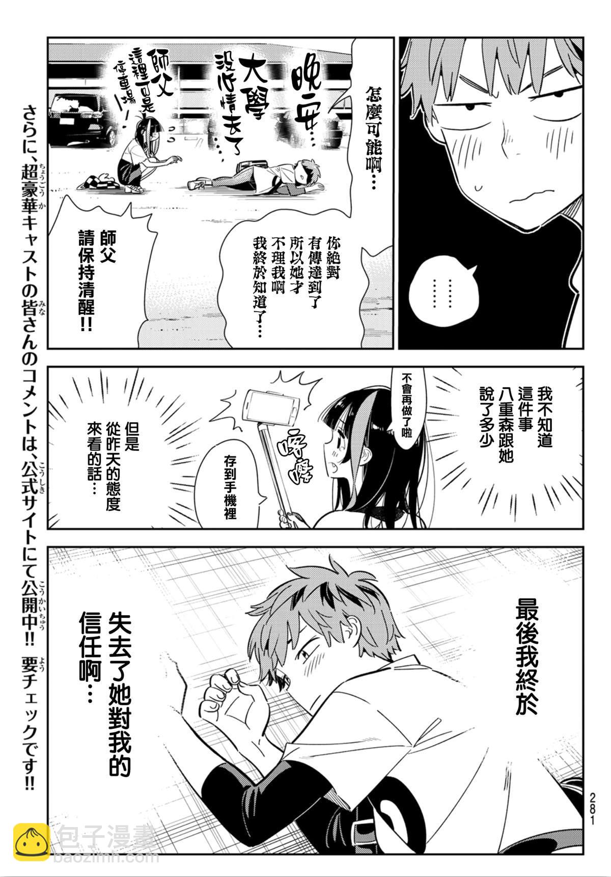 《租借女友》第123话 最终日和女友(1) 第13页