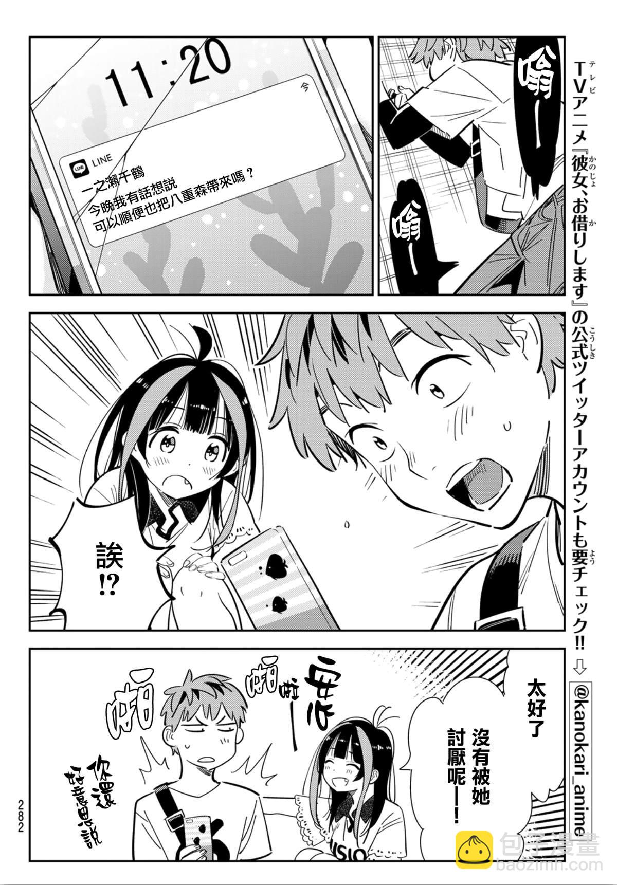 《租借女友》第123话 最终日和女友(1) 第14页