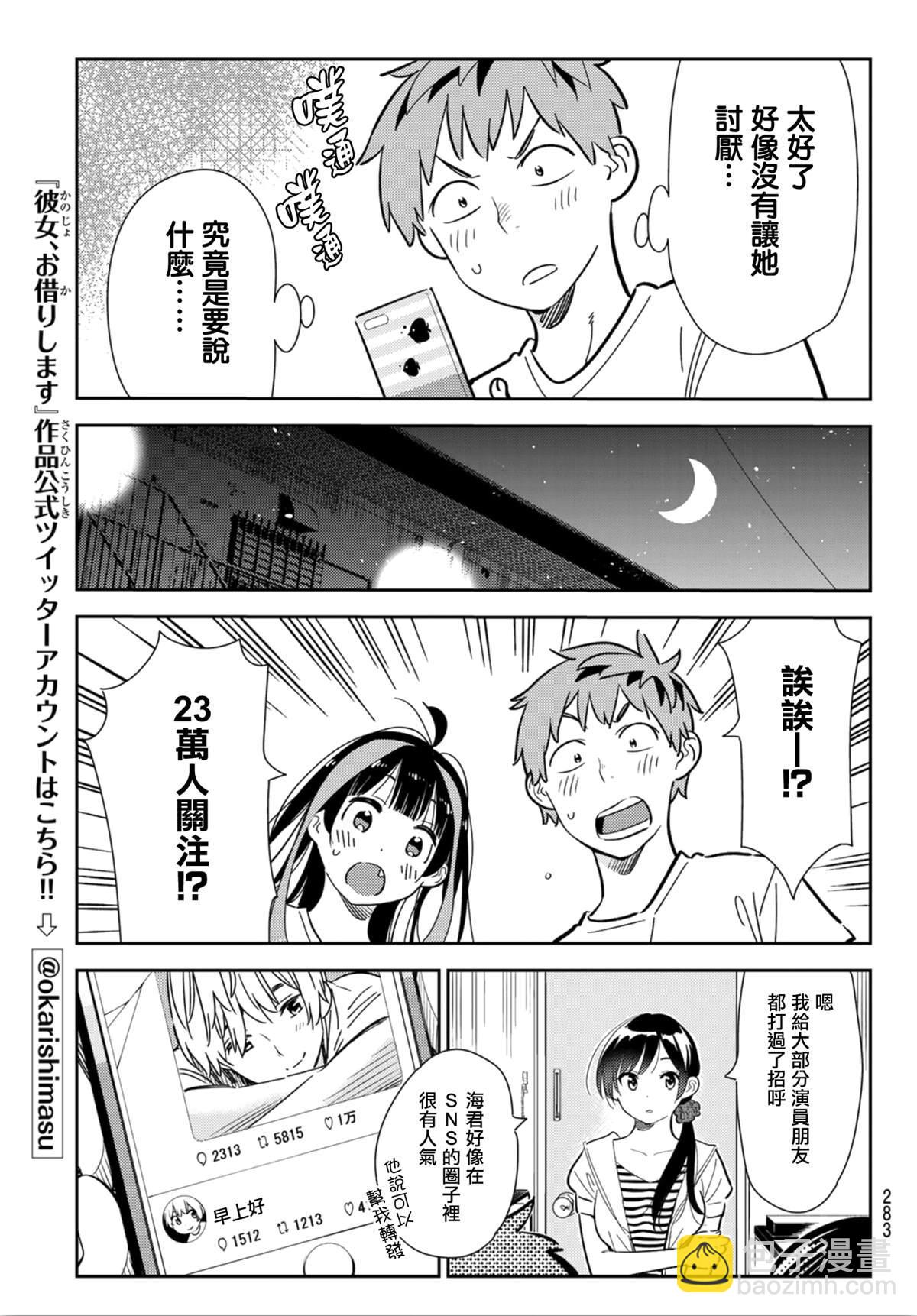 《租借女友》第123话 最终日和女友(1) 第15页